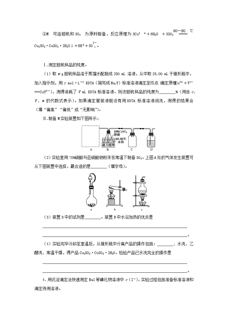 统考版2023高考化学二轮专题复习题型分组训练11化学实验综合探究题第3页