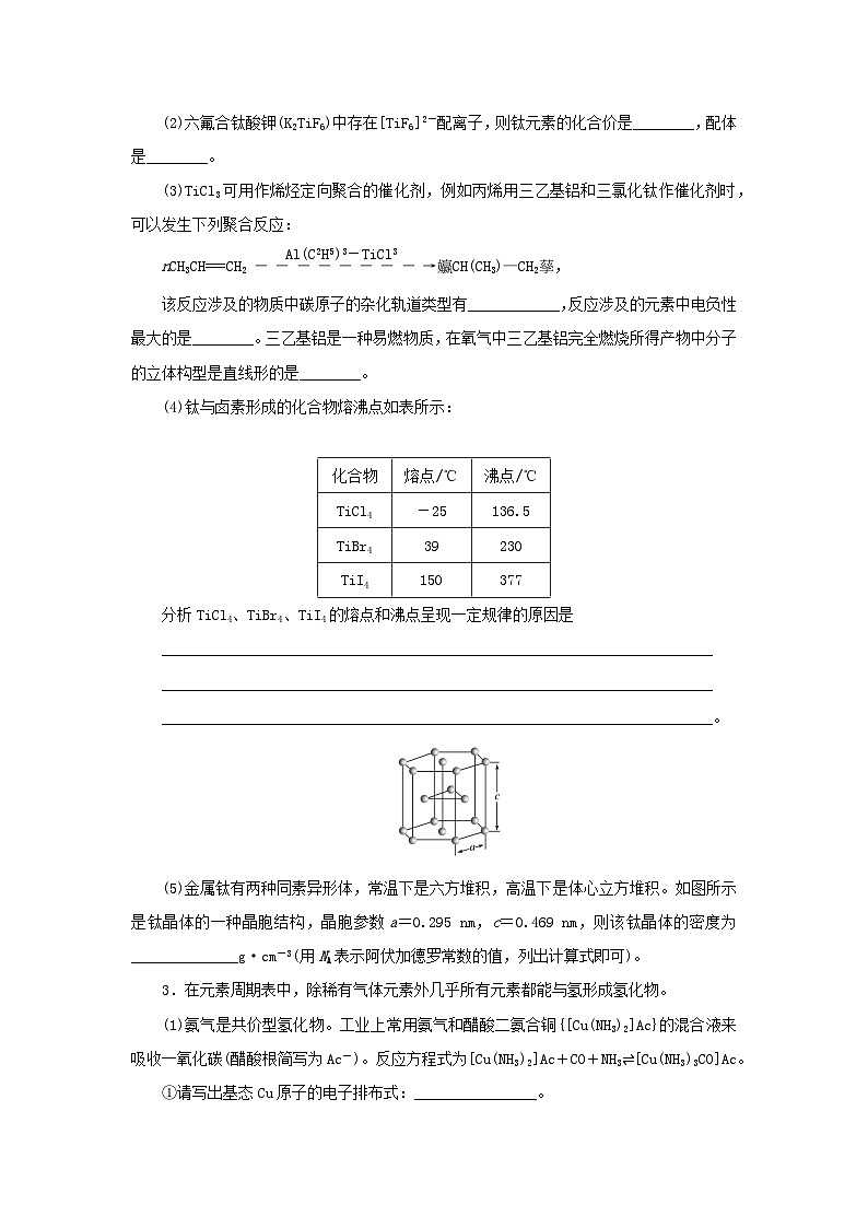 统考版2023高考化学二轮专题复习题型分组训练12物质结构与性质鸭题02