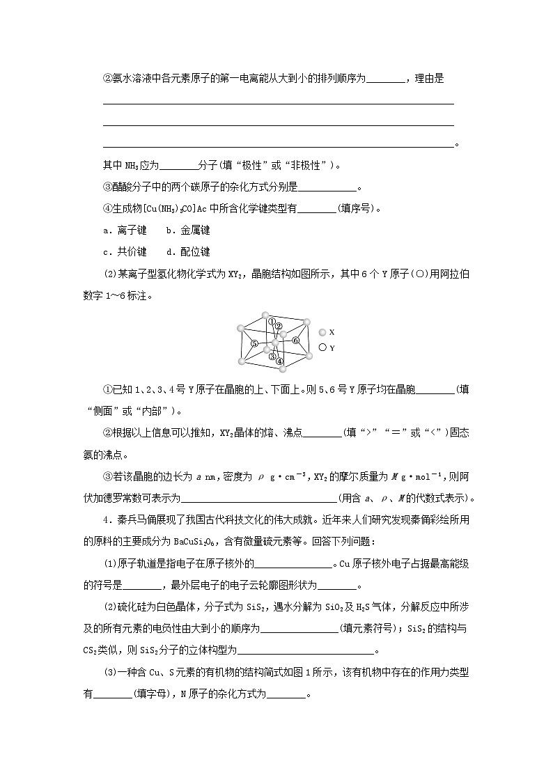 统考版2023高考化学二轮专题复习题型分组训练12物质结构与性质鸭题03