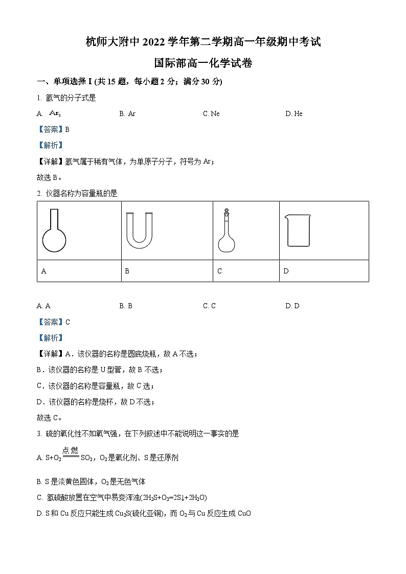 浙江省杭州师范大学附属中学2022-2023学年高一化学下学期4月期中考试试题（Word版附解析）01