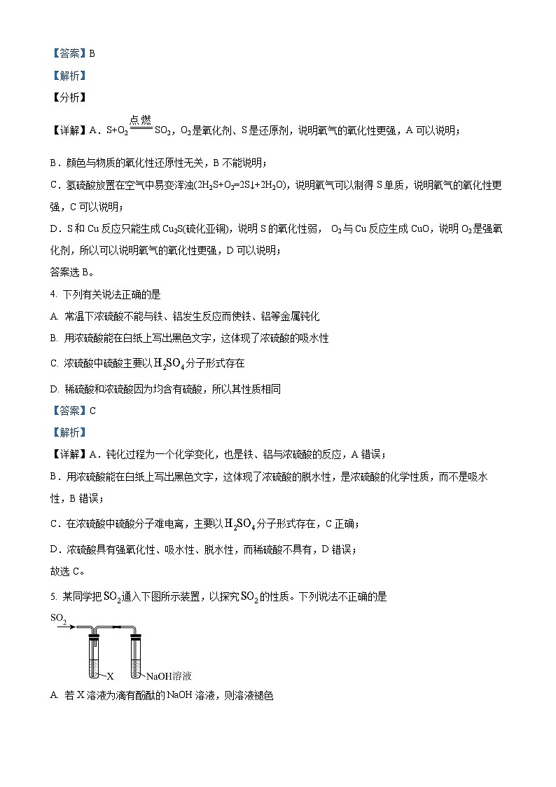 浙江省杭州师范大学附属中学2022-2023学年高一化学下学期4月期中考试试题（Word版附解析）02