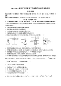 河北省衡水中学2022—2023学年度下学期高三年级第四次综合素养测评化学试题