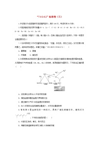 统考版2023高考化学二轮专题复习“7+3+2”标准卷三