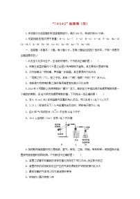 统考版2023高考化学二轮专题复习“7+3+2”标准卷四