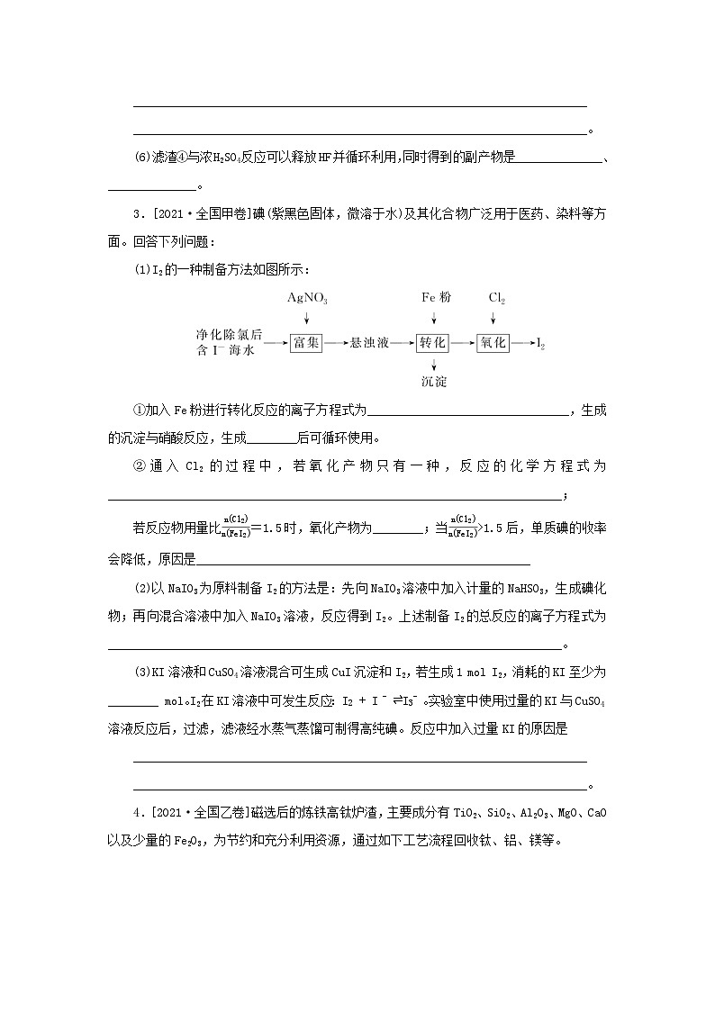统考版2023高考化学二轮专题复习第二部分高考填空题专项突破题型1化学工艺流程综合分析题03
