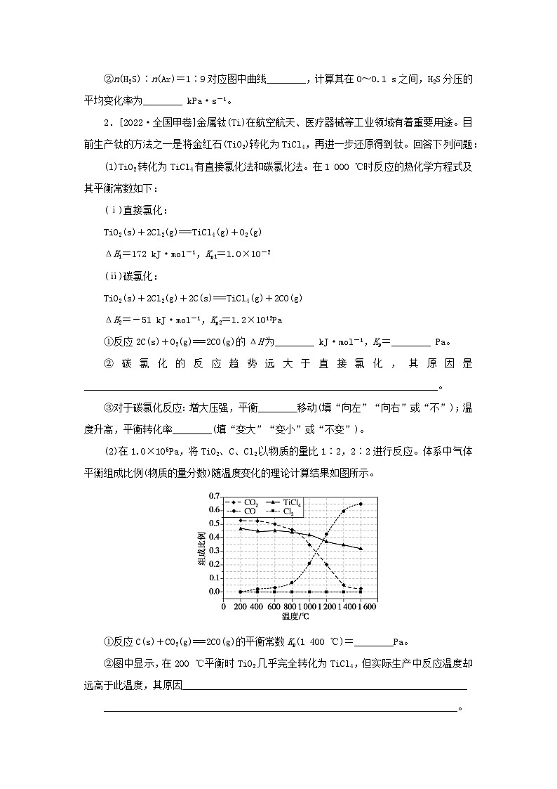 统考版2023高考化学二轮专题复习第二部分高考填空题专项突破题型2化学反应原理综合应用题02