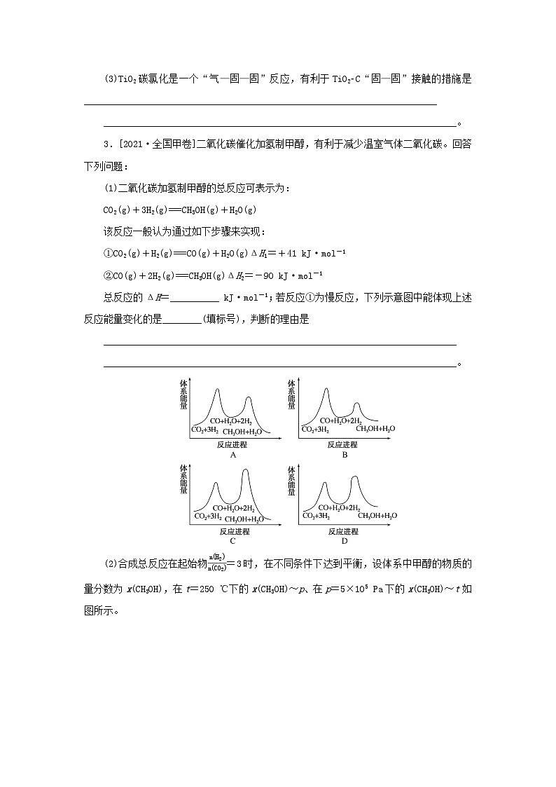 统考版2023高考化学二轮专题复习第二部分高考填空题专项突破题型2化学反应原理综合应用题03