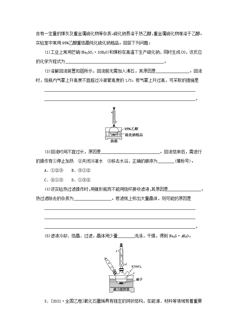 统考版2023高考化学二轮专题复习第二部分高考填空题专项突破题型3化学实验综合探究题02