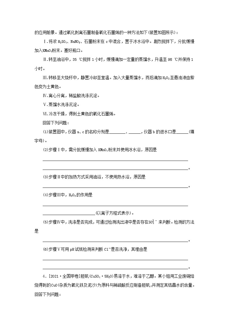 统考版2023高考化学二轮专题复习第二部分高考填空题专项突破题型3化学实验综合探究题03