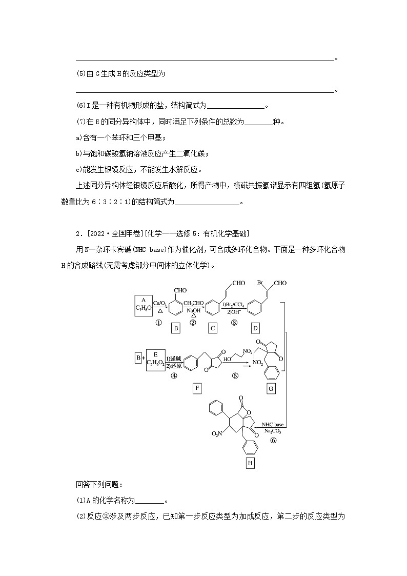 统考版2023高考化学二轮专题复习第二部分高考填空题专项突破题型5有机化学基础鸭题第2页