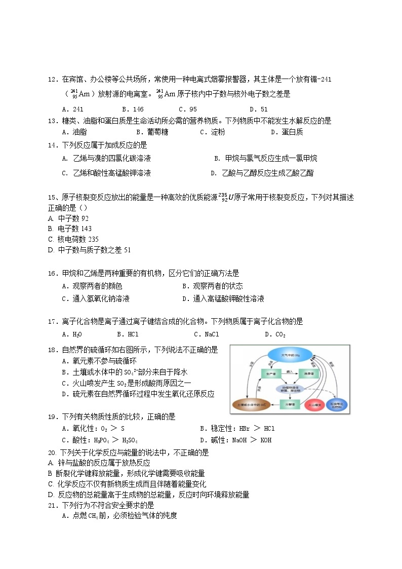 北京市2022-2023学年化学合格考试模拟试题九02