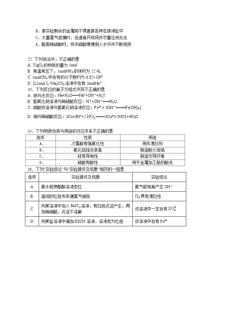 北京市2022-2023学年化学合格考试模拟试题九03