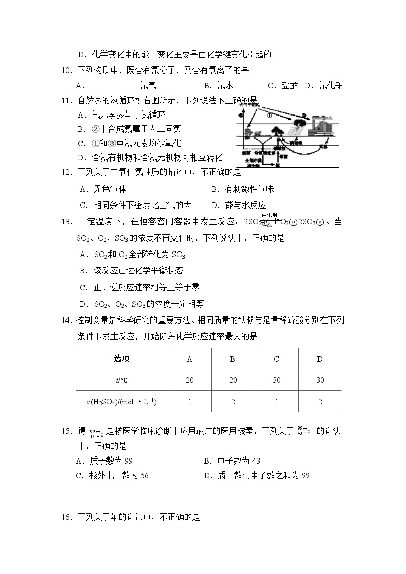 北京市2022-2023学年化学合格考试模拟试题六02