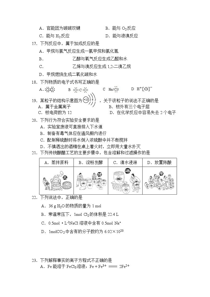 北京市2022-2023学年化学合格考试模拟试题六03