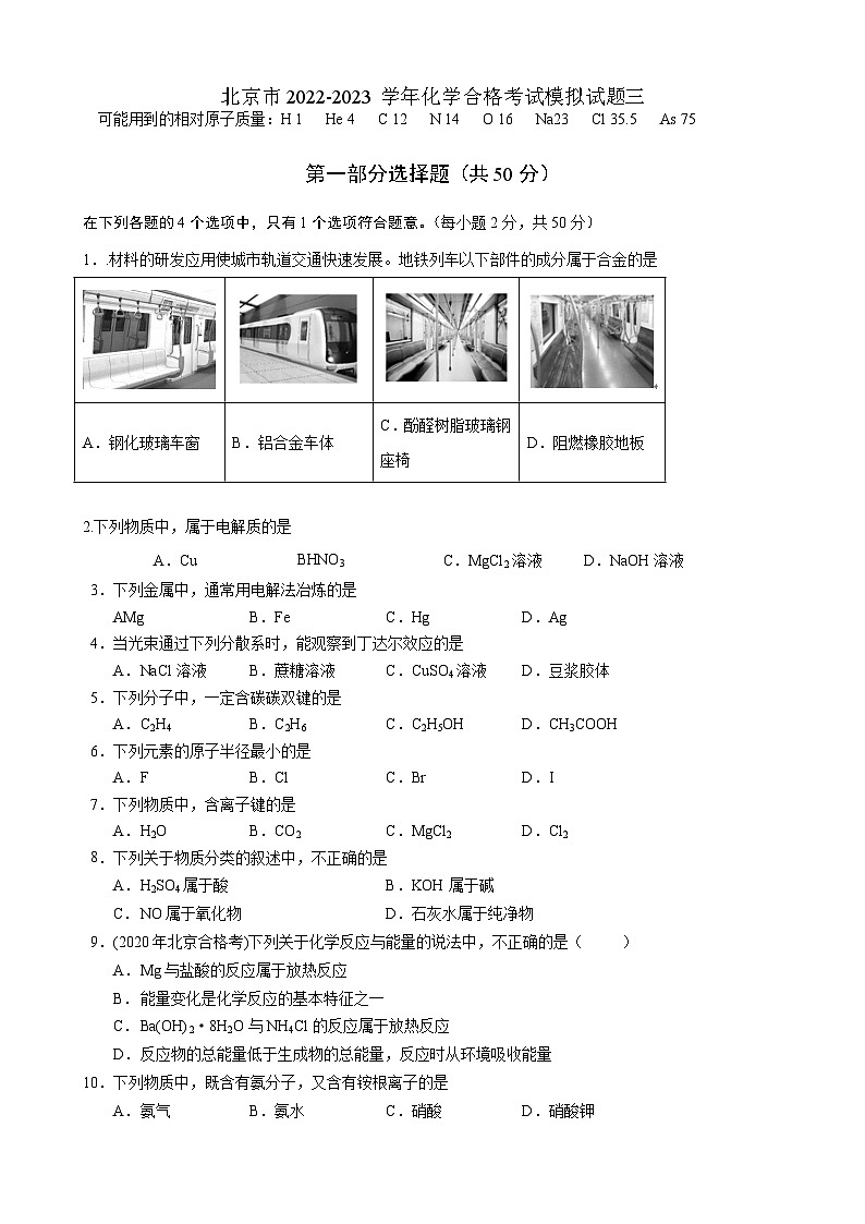 北京市2022-2023学年化学合格考试模拟试题三01