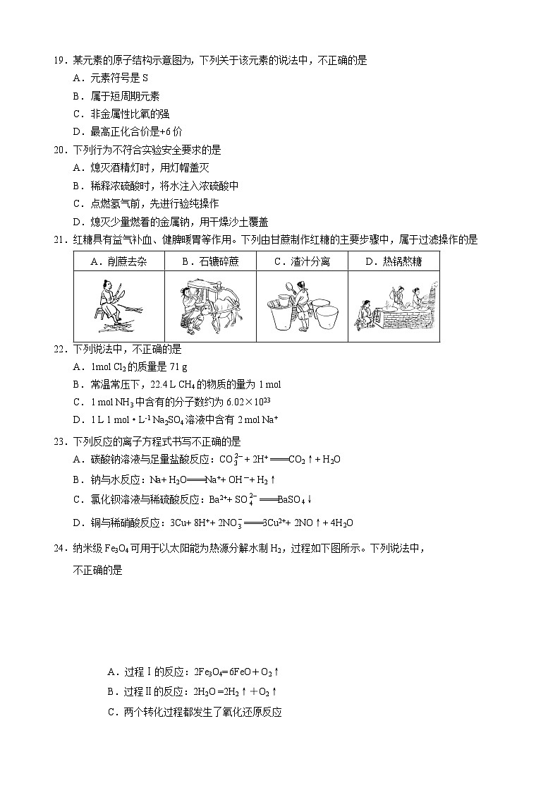 北京市2022-2023学年化学合格考试模拟试题三03