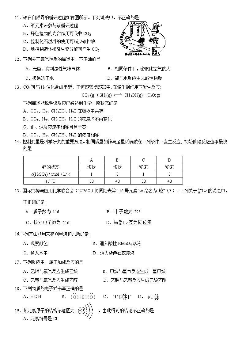 北京市2022-2023学年化学合格考试模拟试题四02