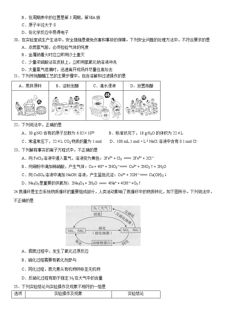 北京市2022-2023学年化学合格考试模拟试题四03