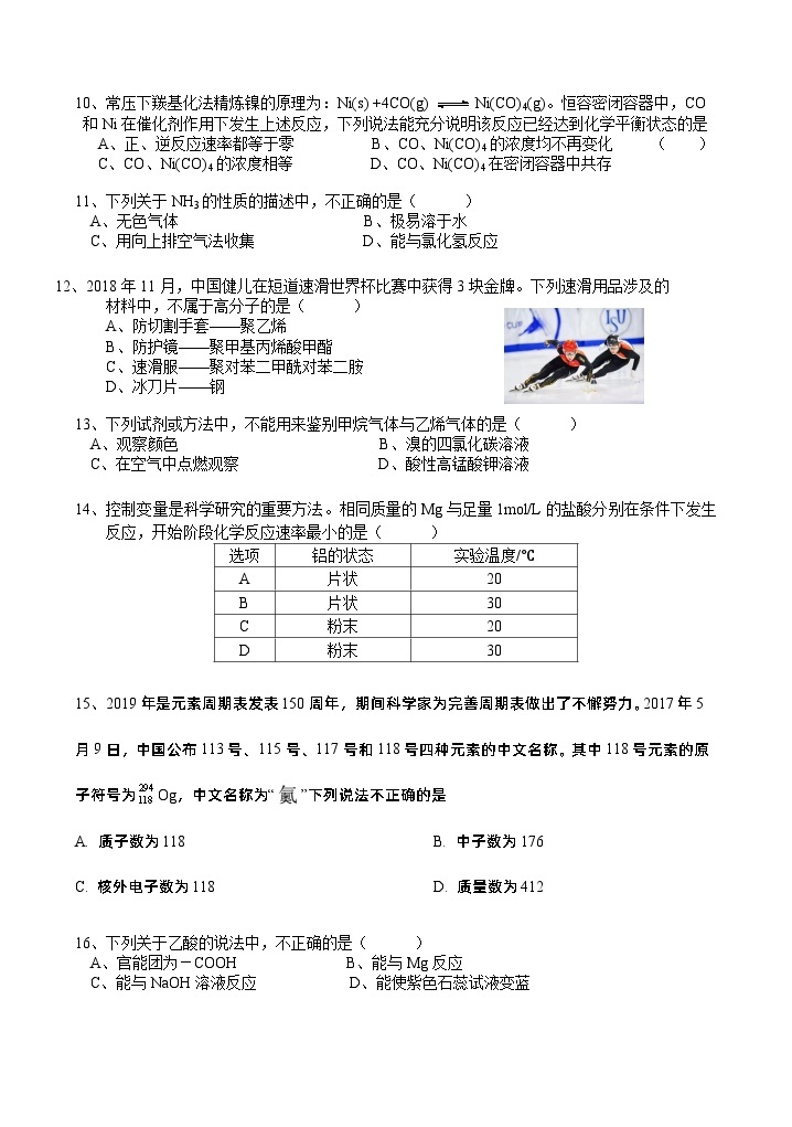 北京市2022-2023学年化学合格考试模拟试题一02