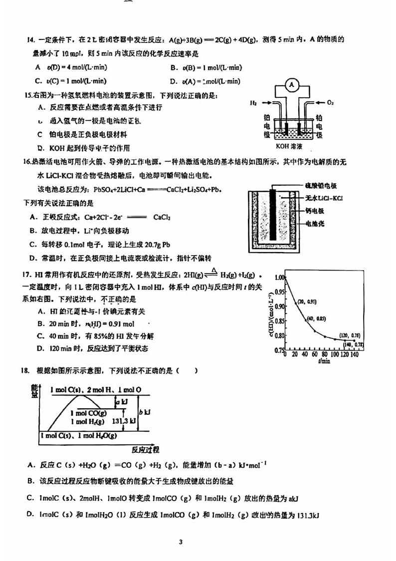 2022-2023学年北京交大附中高一（下）期中化学试题及答案03