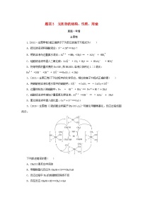 统考版2023高考化学二轮专题复习第一部分高考选择题专项突破题型3无机物的结构性质用途