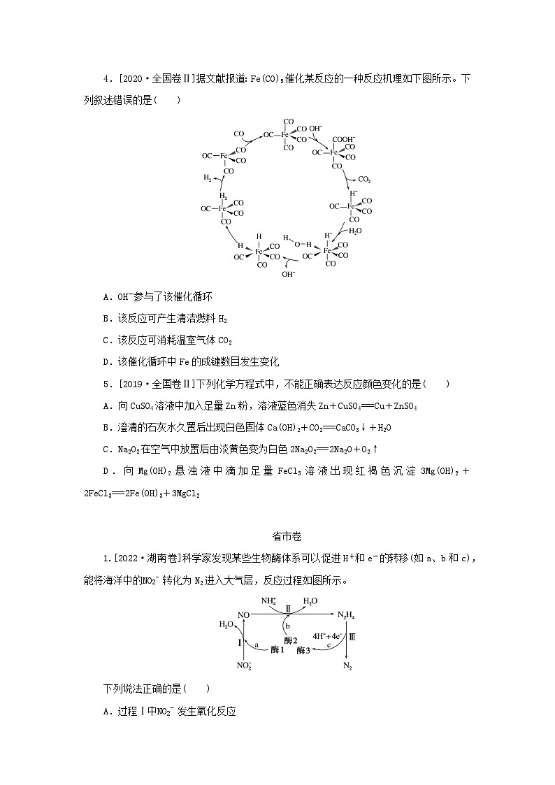 统考版2023高考化学二轮专题复习第一部分高考选择题专项突破题型3无机物的结构性质用途第2页