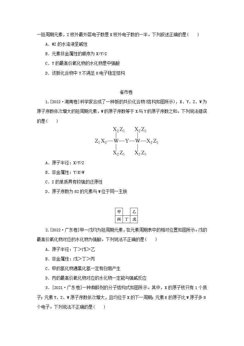 统考版2023高考化学二轮专题复习第一部分高考选择题专项突破题型6物质结构与元素周期律应用第3页