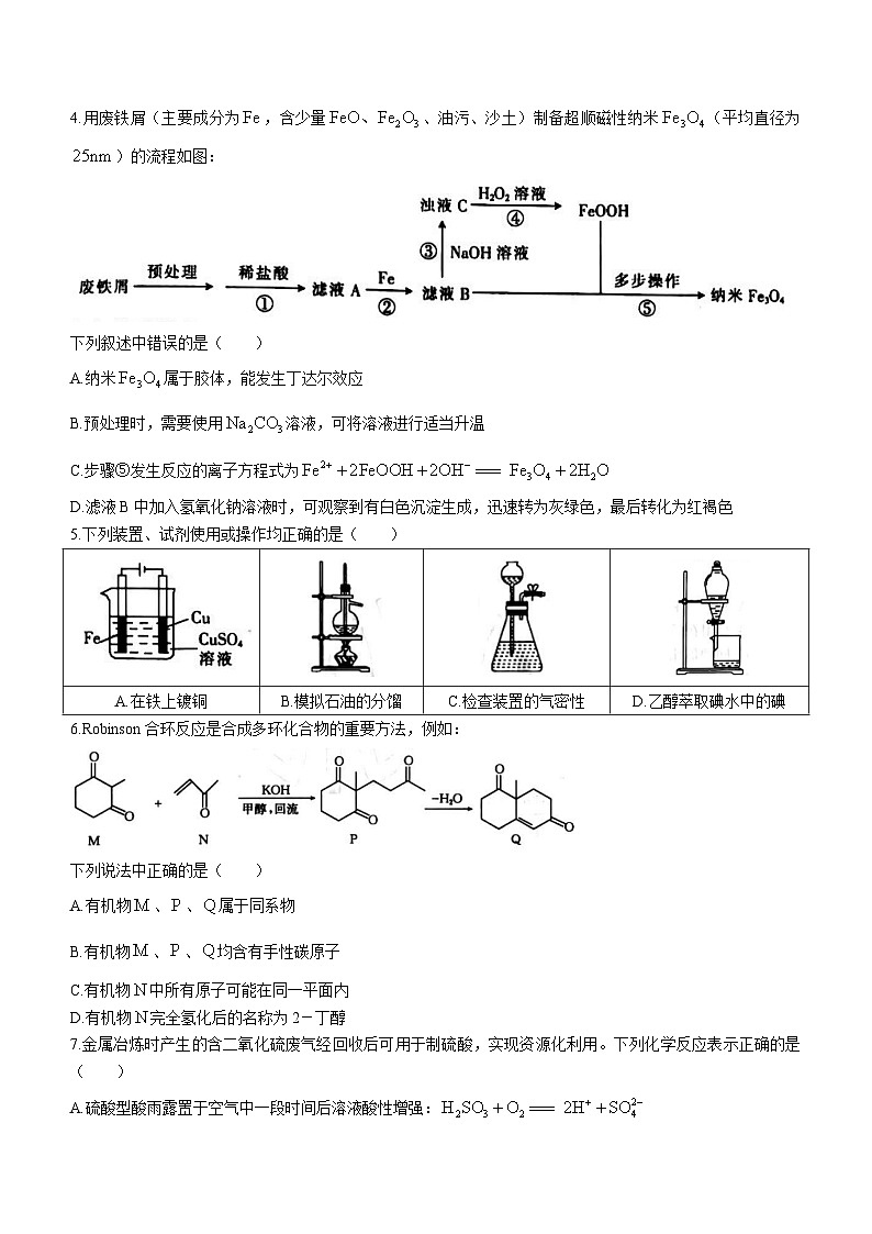 2023届辽宁省实验中学六校协作体高三下学期二模联考化学试题含解析第2页