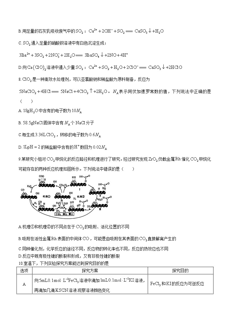 2023届辽宁省实验中学六校协作体高三下学期二模联考化学试题含解析第3页