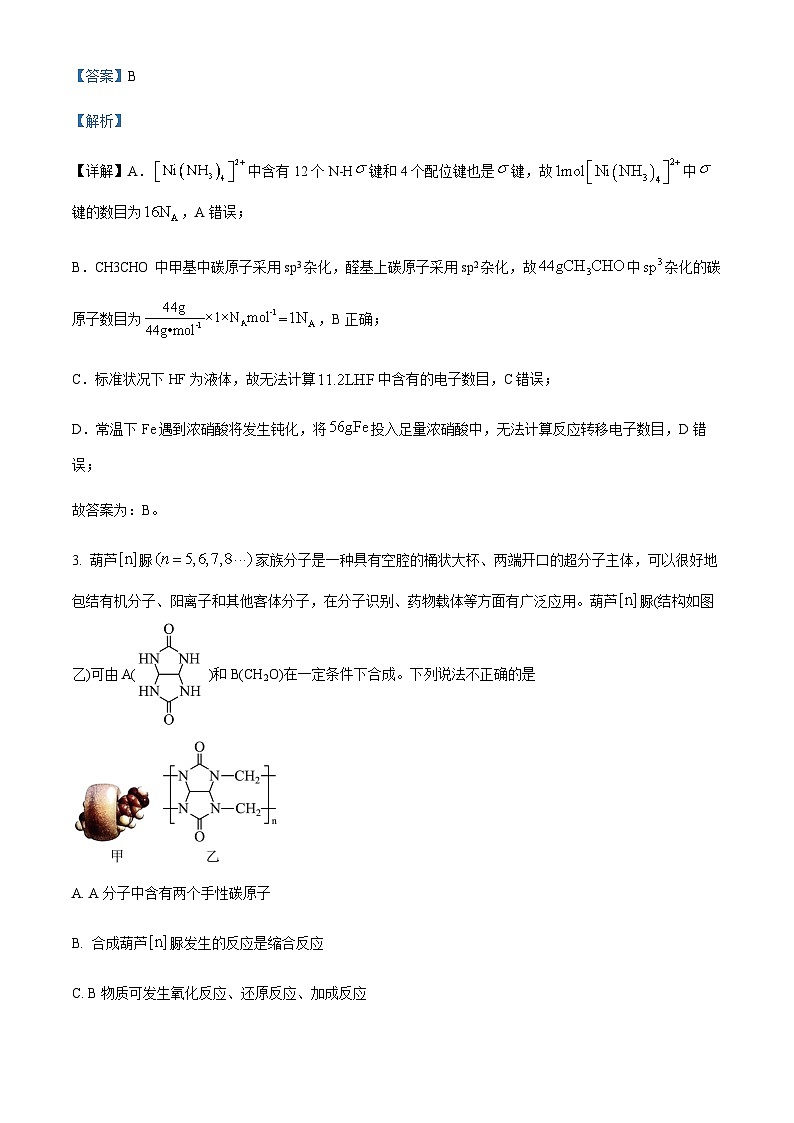 2023届山西省太原市、大同市高三二模理综化学试题含解析02