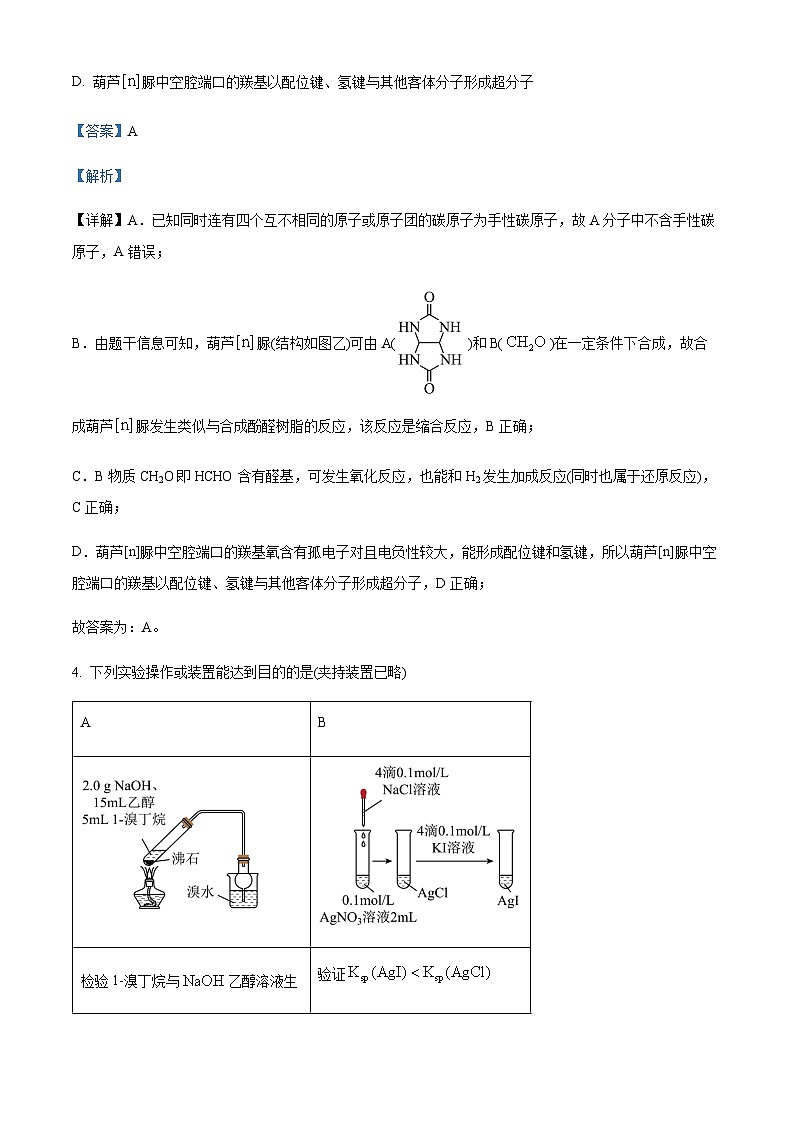 2023届山西省太原市、大同市高三二模理综化学试题含解析03