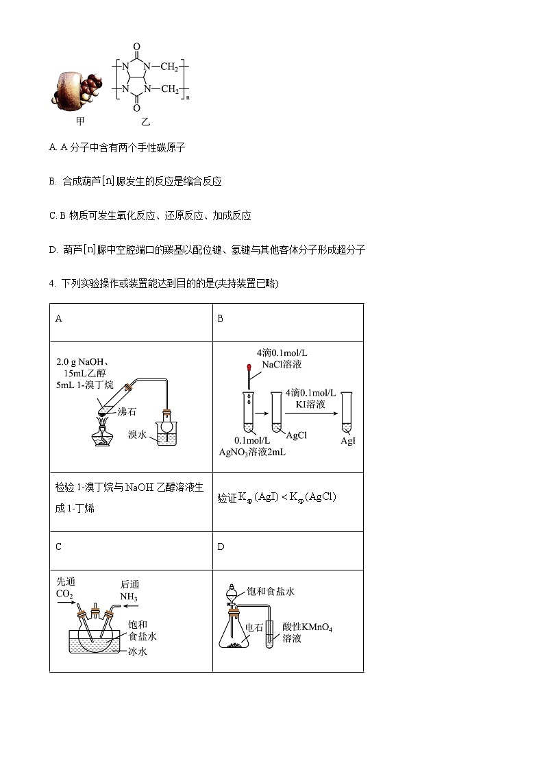 2023届山西省太原市、大同市高三二模理综化学试题含解析02