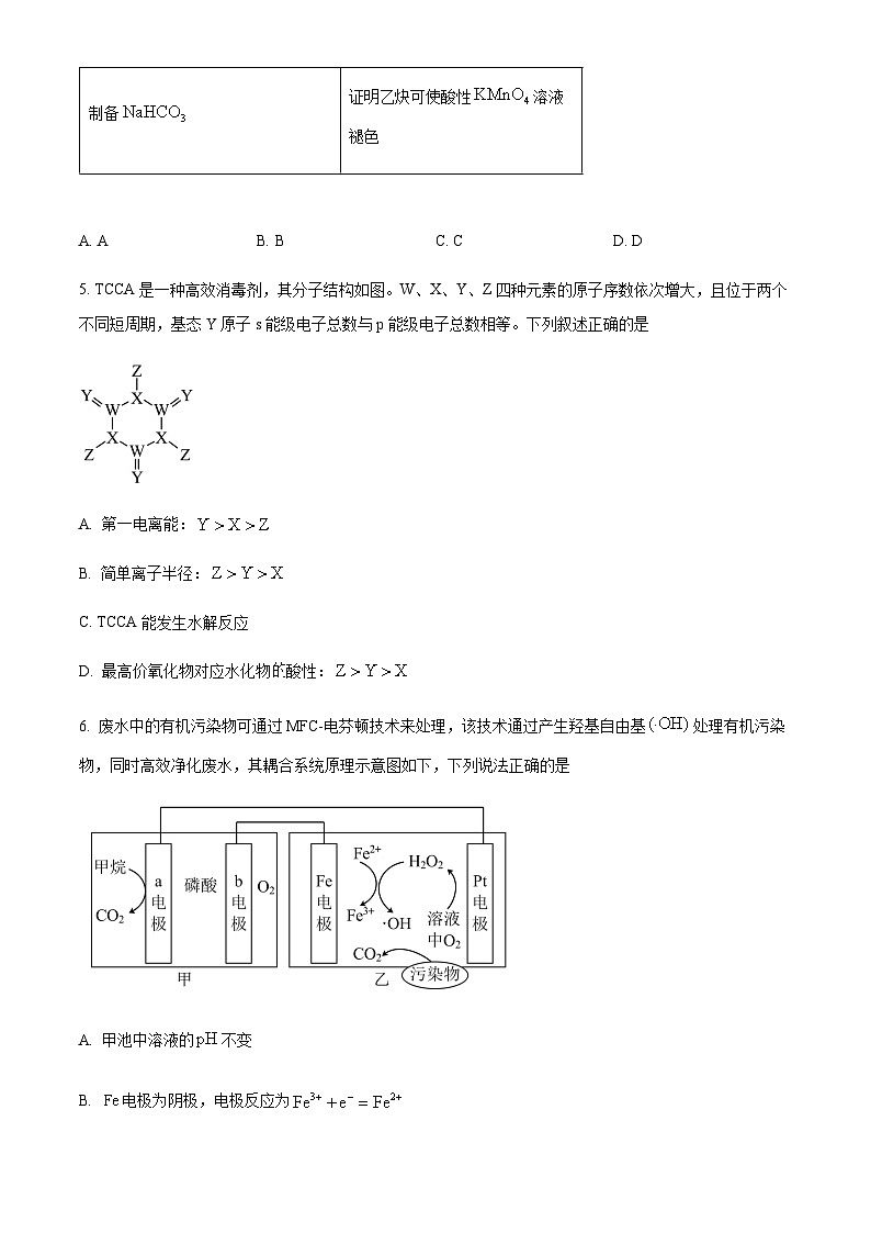 2023届山西省太原市、大同市高三二模理综化学试题含解析03