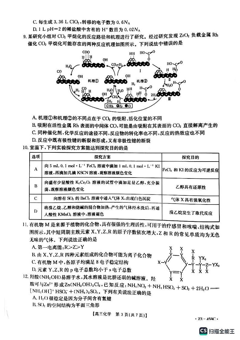 辽宁省抚顺市重点高中六校协作体2023届高三下学期二模联考化学试题PDF版含答案03