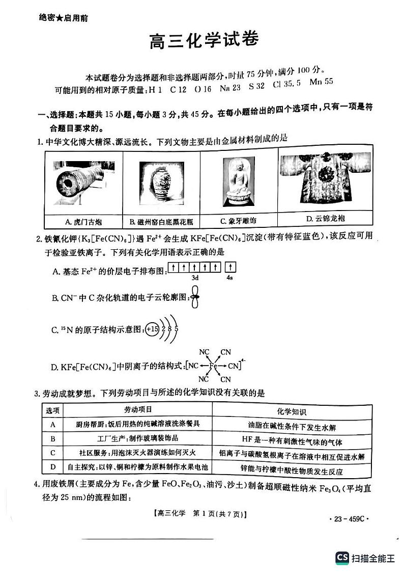 2023届辽宁省抚顺市重点高中六校协作体高三下学期二模联考试题化学PDF版含答案01