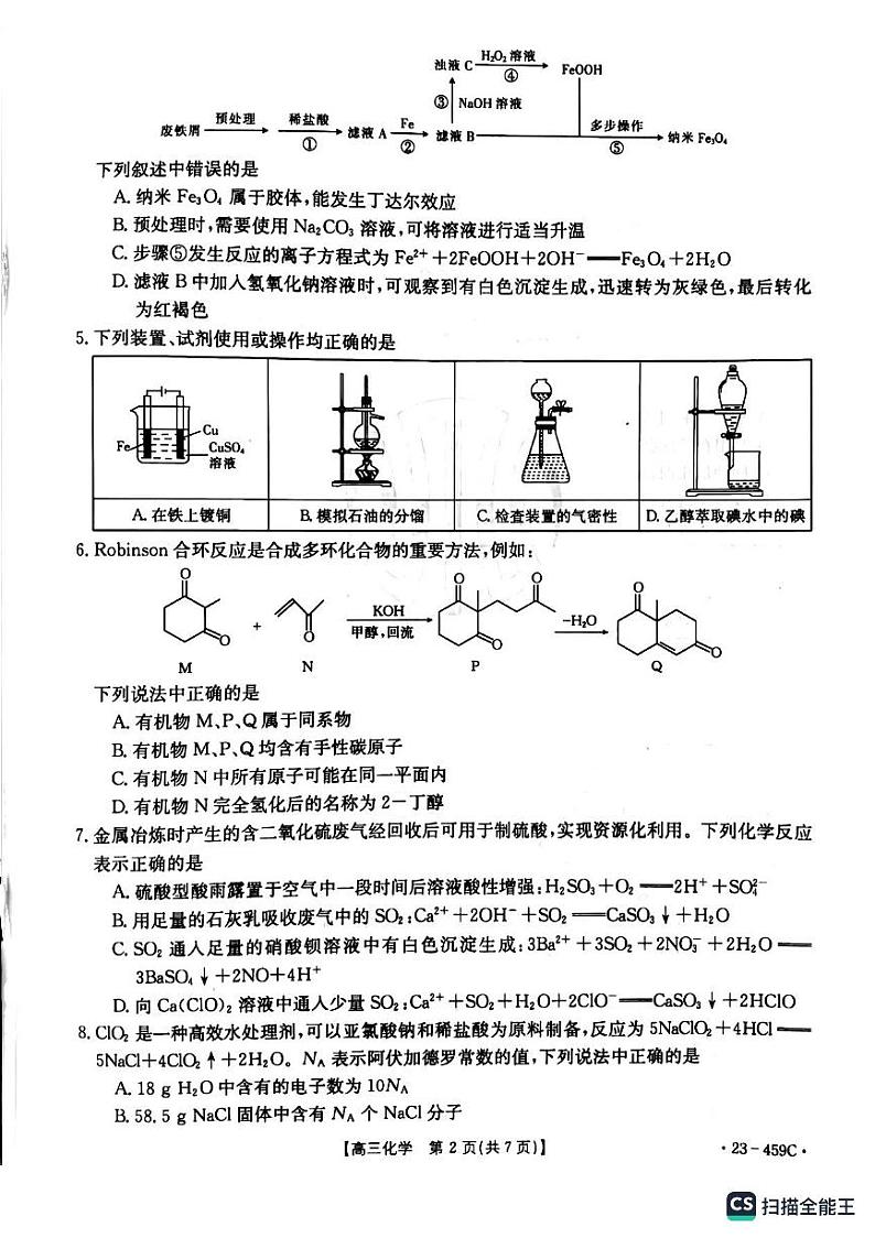 2023届辽宁省抚顺市重点高中六校协作体高三下学期二模联考试题化学PDF版含答案02