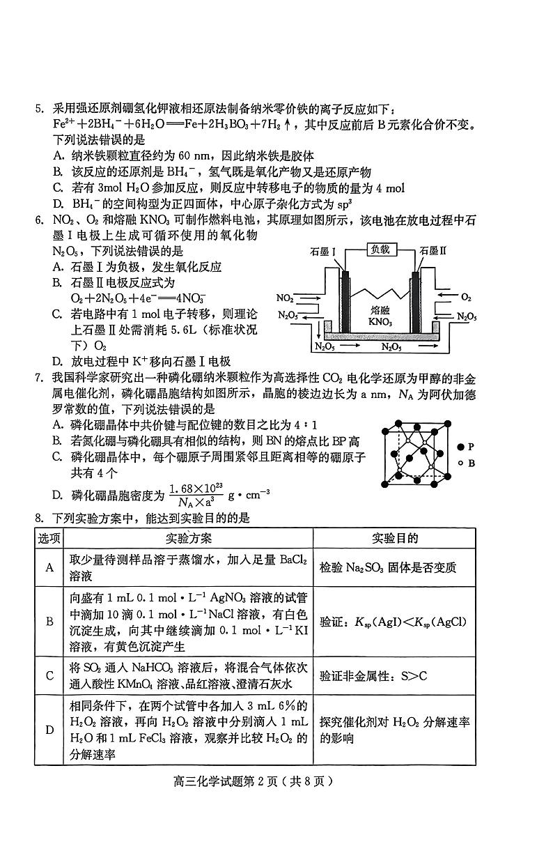 2023届河北省保定市高三下学期第二次模拟考试化学第2页