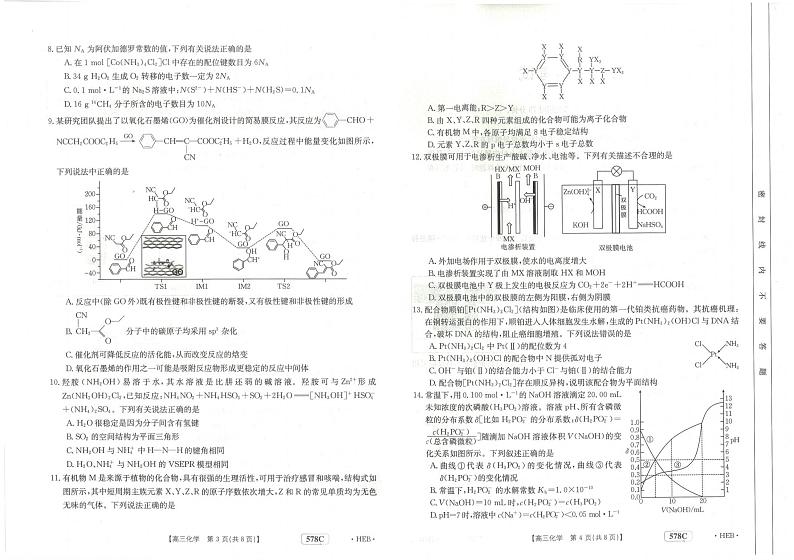 河北省衡水市部分重点高中2023届高三下学期二模化学试题PDF版含解析02