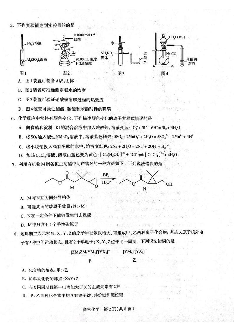 河北省石家庄市2023届高三下学期教学质量检测（三）（二模）化学PDF版含答案02