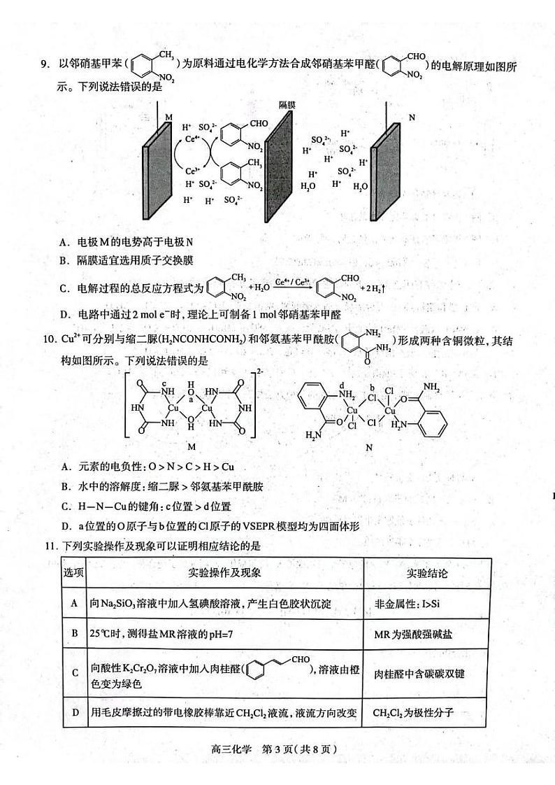 河北省石家庄市2023届高三下学期教学质量检测（三）（二模）化学PDF版含答案03
