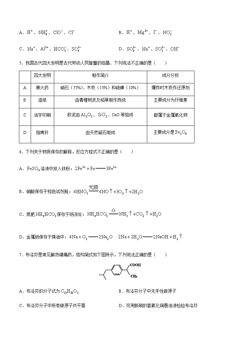 2023届天津市红桥区高三下学期第二次模拟考试化学试题含答案02