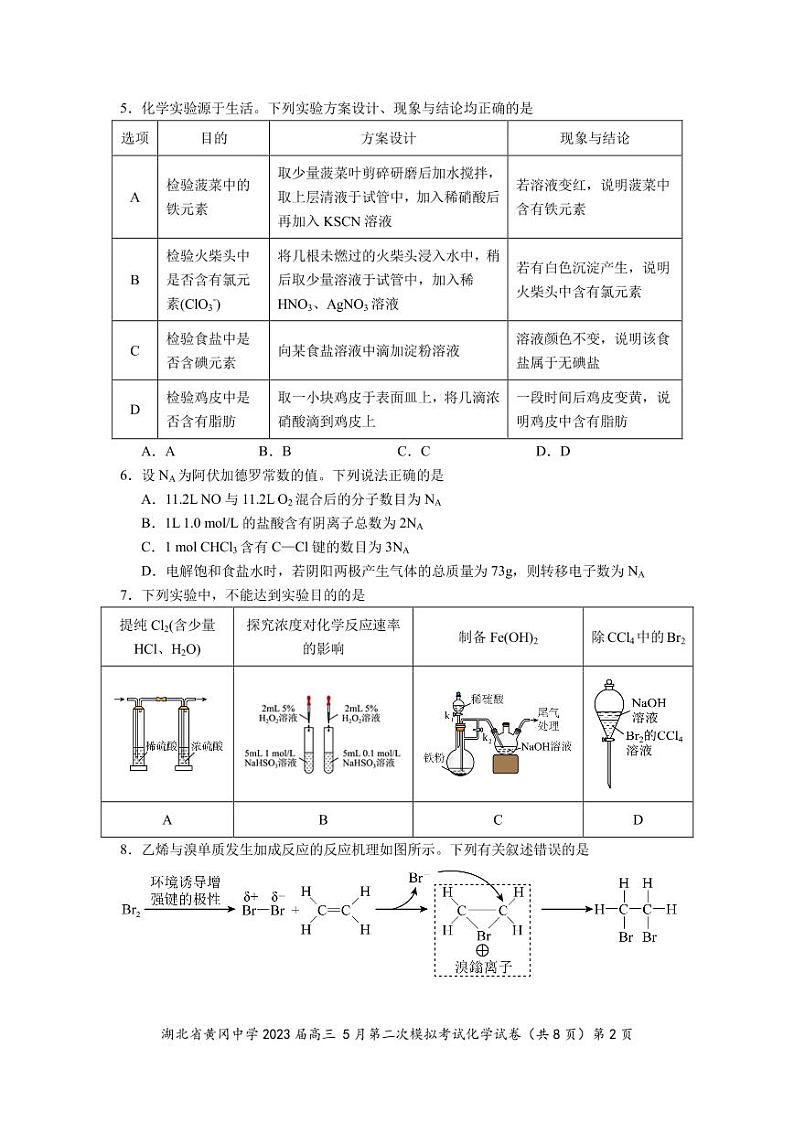 2023届湖北省黄冈中学高三5月第二次模拟考试化学试卷PDF版含答案02