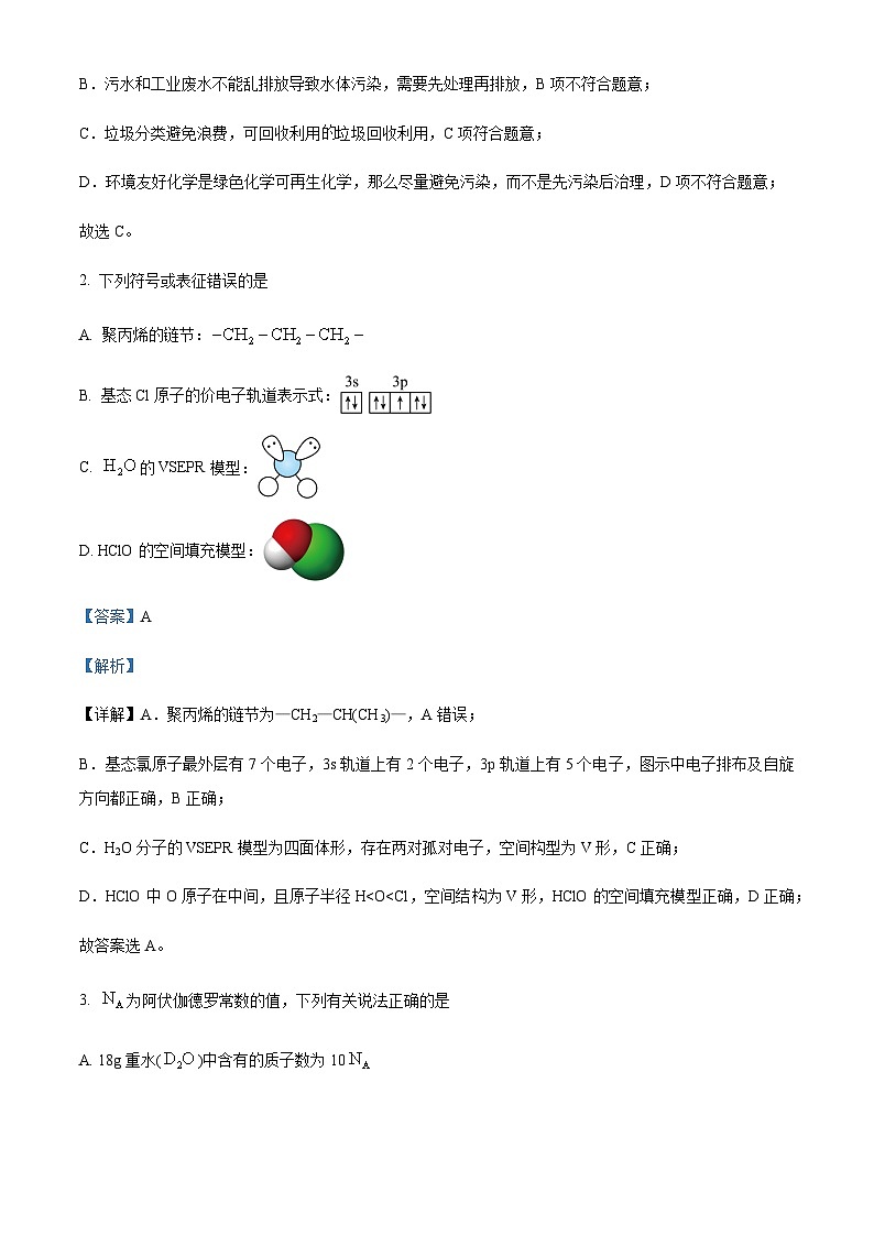 辽宁省协作校2022-2023学年度高三第二次模拟考试化学试题含解析02