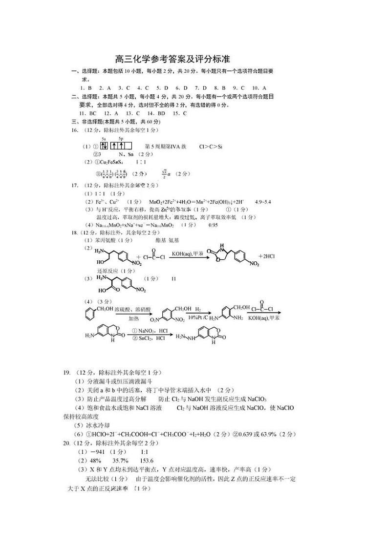 威海二模化学答案第1页