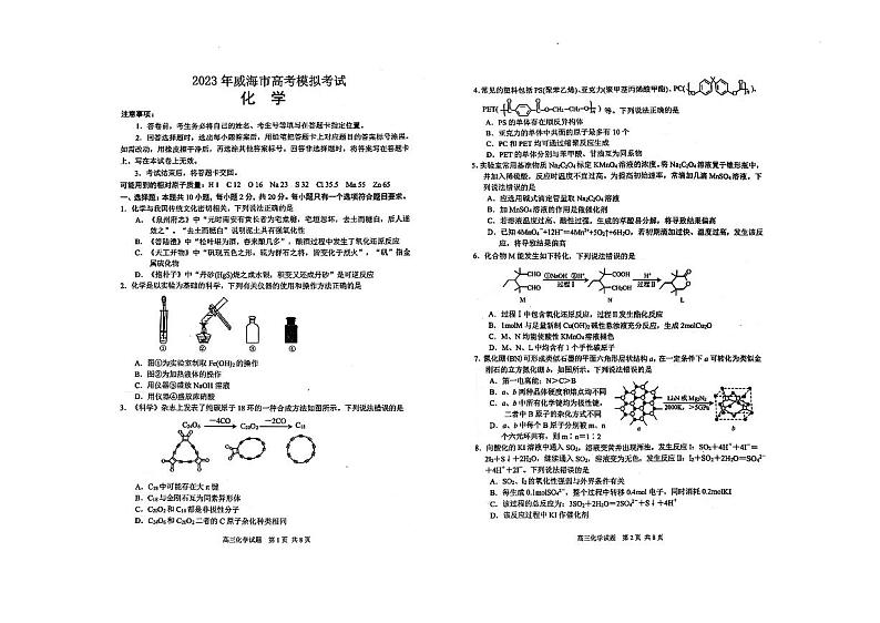 2023年威海市高考模拟考试 化学第1页