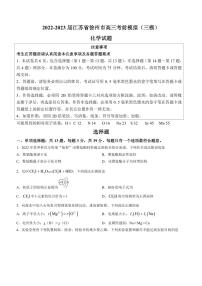 2022-2023届江苏省徐州市高三考前模拟（三模）化学试题PDF版含答案