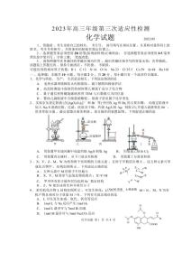 2023届山东省青岛市二中（青岛市）高三下学期第三次适应性检测（三模）化学试题PDF版含答案