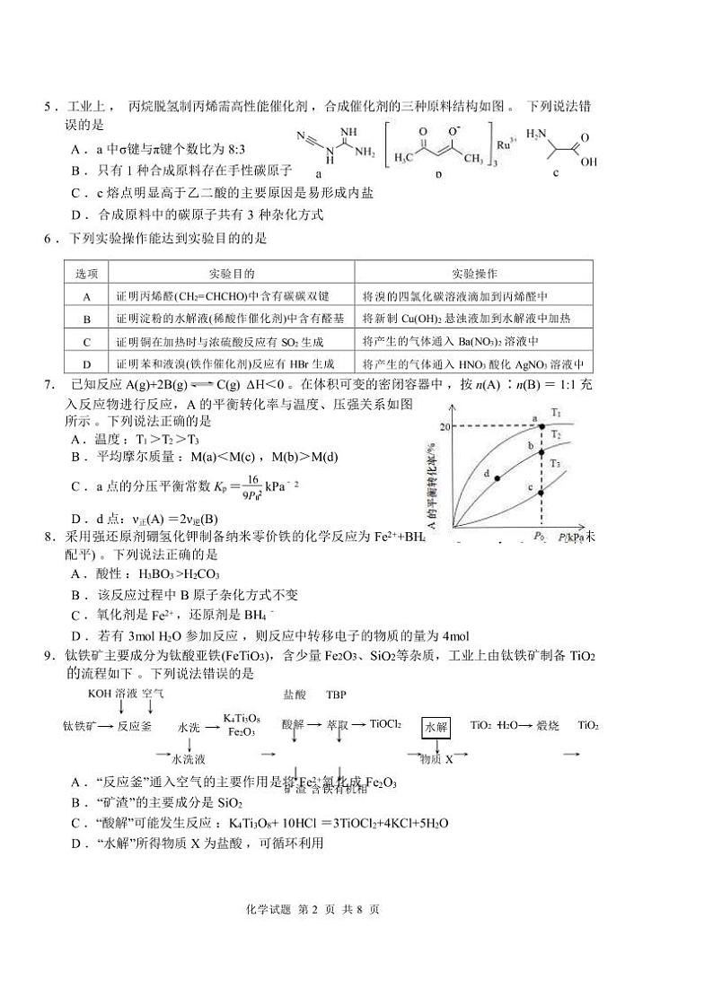 2023届山东省青岛市二中（青岛市）高三下学期第三次适应性检测（三模）化学试题PDF版含答案第2页