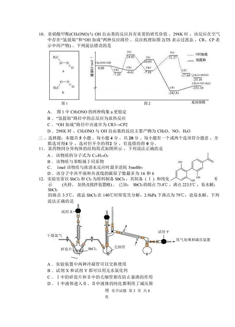 2023届山东省青岛市二中（青岛市）高三下学期第三次适应性检测（三模）化学试题PDF版含答案第3页