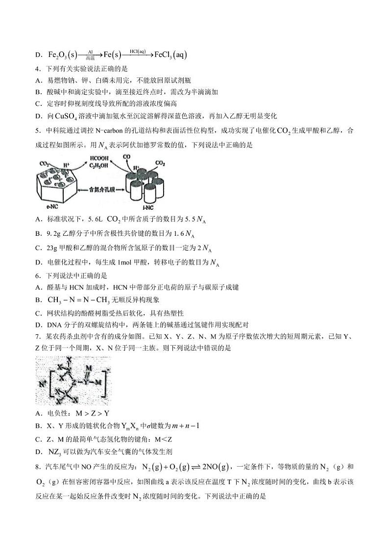 辽宁省沈阳市高中2023届高三教学质量检测（三）化学第2页